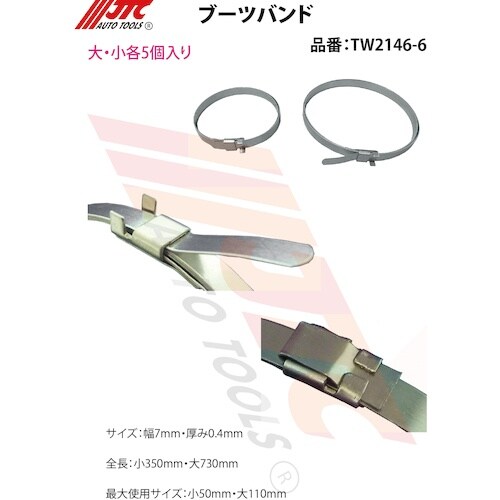 JTC ブーツバンド大・小各5個入り