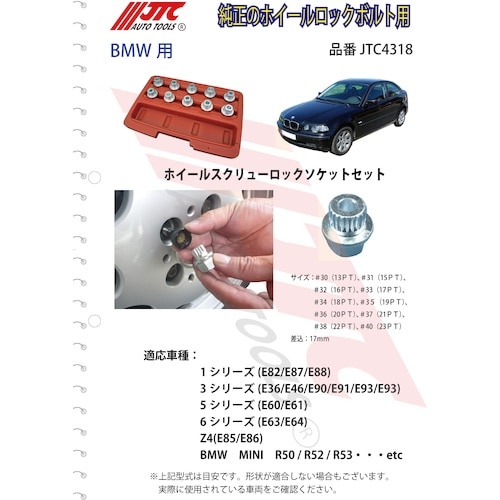 JTC BMW用ホイールロックソケット