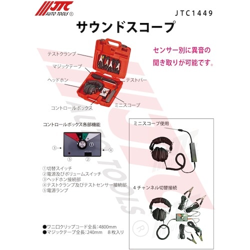 JTC サウンドスコープ