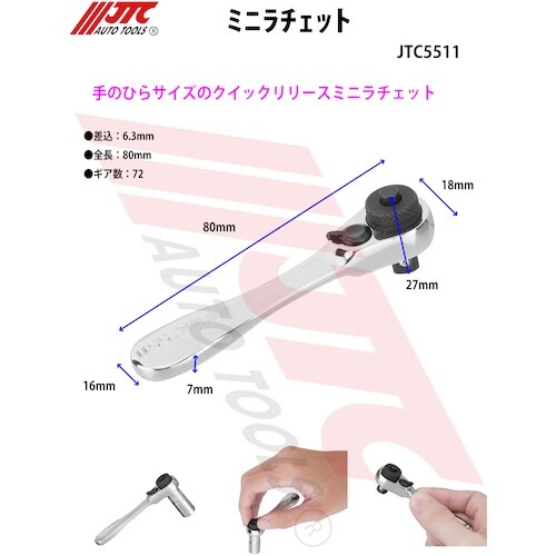 JTC ミニラチェット