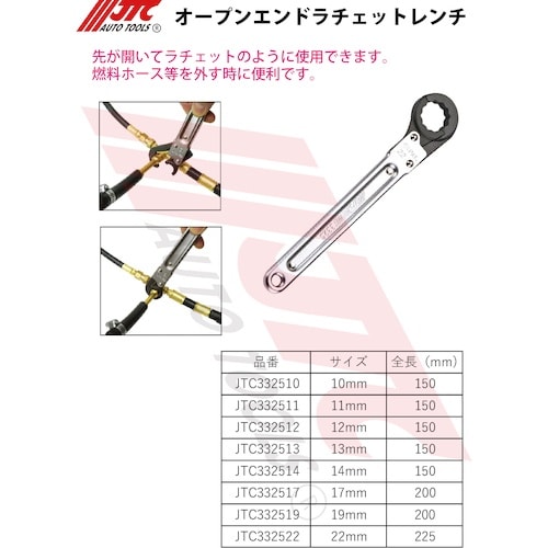 JTC オープンエンドラチェットレンチ 10mm