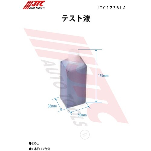 JTC テスト液 250cc