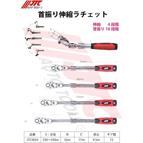JTC 首振り伸縮ラチェット
