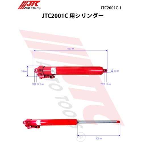 JTC JTC2001C用シリンダ−