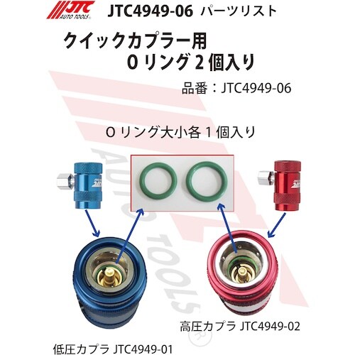 JTC クイックカプラー用Oリング2個入り
