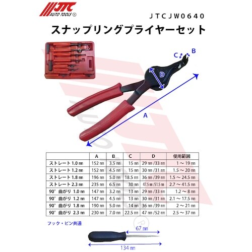 JTC スナップリングプライヤーセット