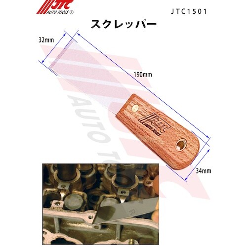 JTC スクレッパー