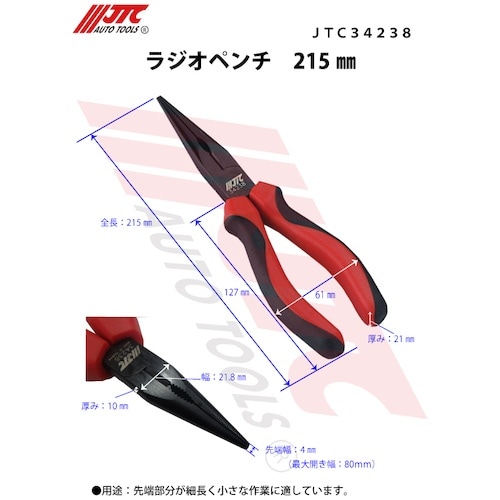 JTC ラジオベンチ215mm