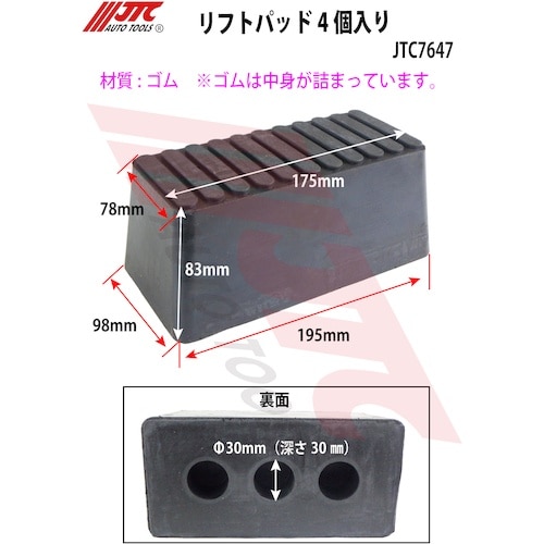 JTC リフトパッド4個入り