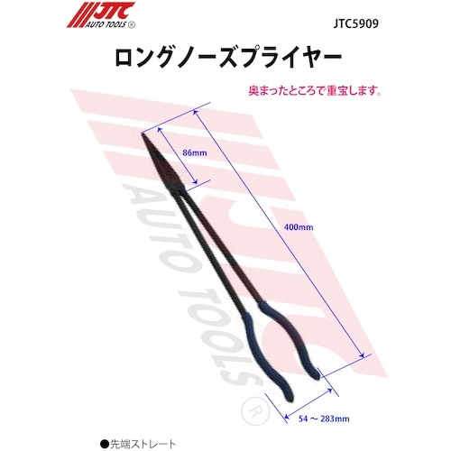 JTC ロングノーズプライヤー