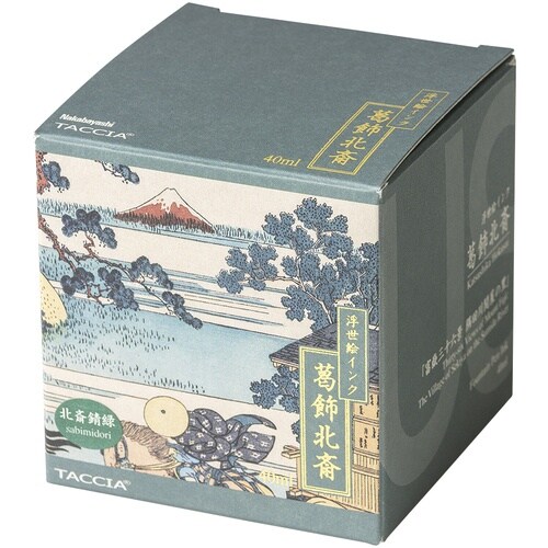 ナカバヤシ 浮世絵インク・染料・40ml/北斎錆緑