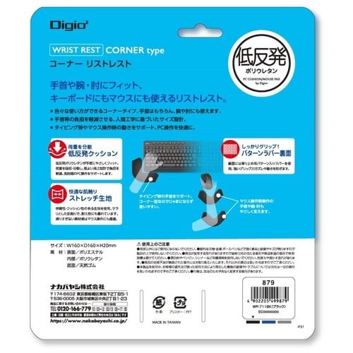 ナカバヤシ リストレストコーナー/ブラック