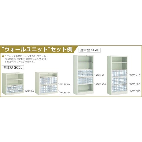 TRUSCO ウォールユニットコンビWUN型 パー