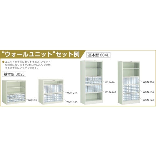 TRUSCO ウォールユニットコンビWUN型 パー
