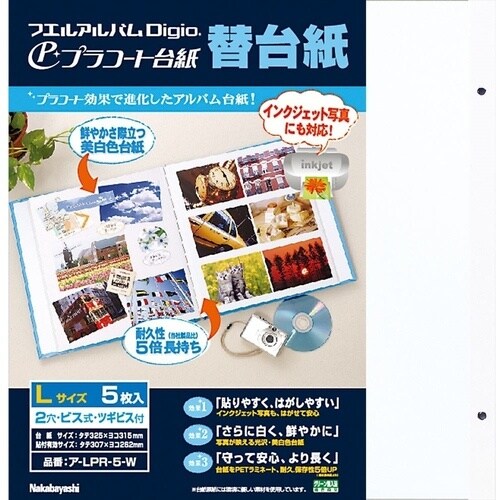 ナカバヤシ プラコート台紙フリー替台紙 ビス式用