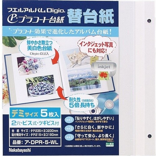 ナカバヤシ プラコート台紙フリー替台紙 ビス式用