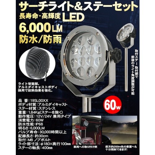 IWA 車両艤装部品 60WLEDサーチライト