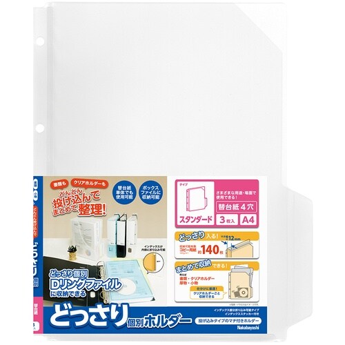 ナカバヤシ どっさり個別Dリング専用替台紙4穴 ス