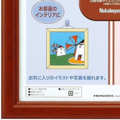 ナカバヤシ 色紙フレーム/ブラウン
