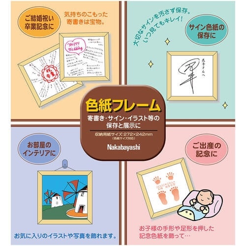 ナカバヤシ 色紙フレーム/ブラウン