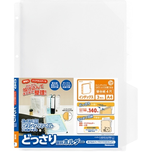 ナカバヤシ どっさり個別Dリング専用替台紙4穴 イ