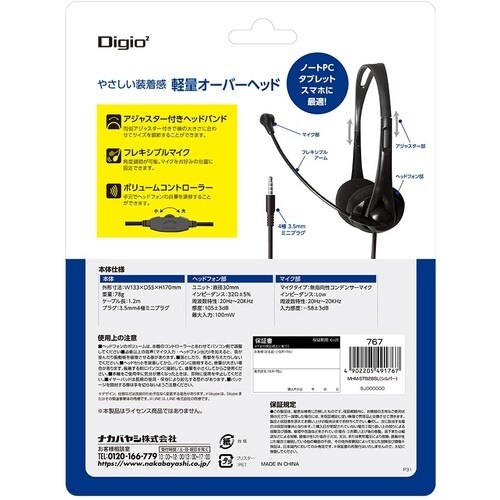 ナカバヤシ 4極ヘッドセット/シルバー