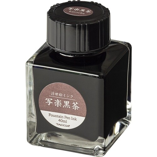 ナカバヤシ 浮世絵インク・染料・40ml/写楽黒茶