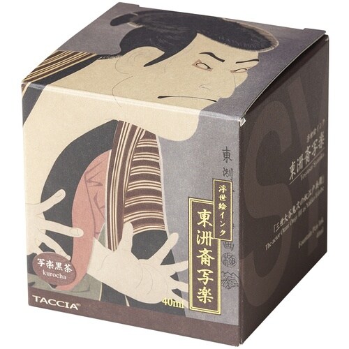 ナカバヤシ 浮世絵インク・染料・40ml/写楽黒茶