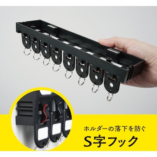 カール キーハンガー ブラック 鍵吊数8個