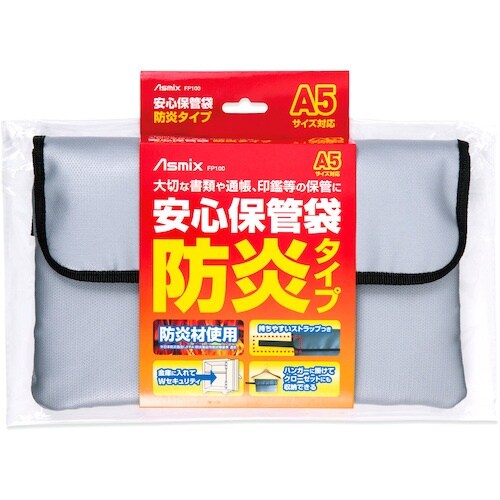 ASKA 安心保管袋 防炎タイプ A5