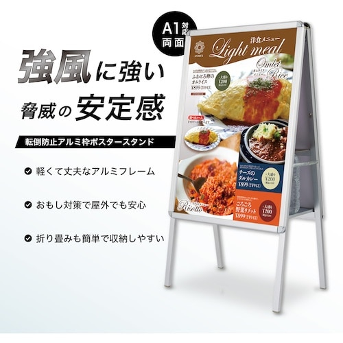 ASKA 転倒防止アルミ枠ポスタースタンド(両面)