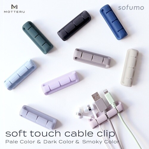 MOTTERU ソフトタッチ ケーブルクリップ s