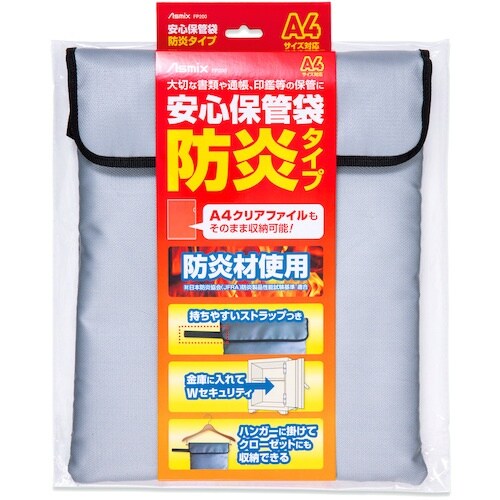 ASKA 安心保管袋 防炎タイプ A4