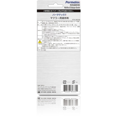 Permatex マフラー用補修剤 80335