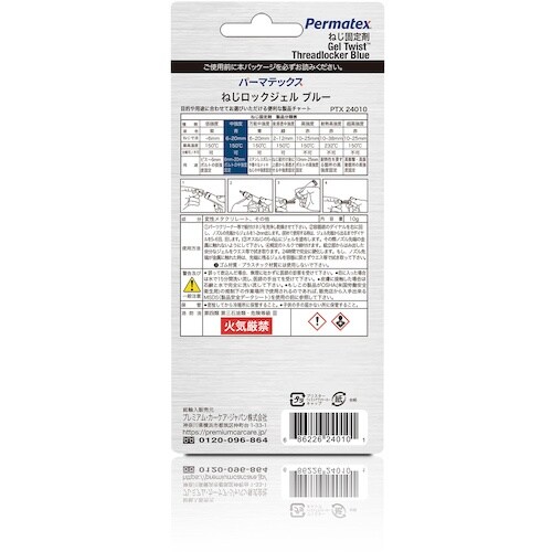 Permatex 中強度・ねじロックジェルブルー