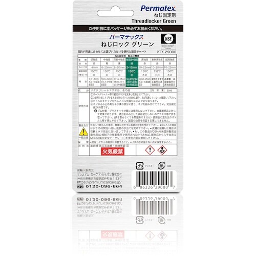 Permatex 後浸透中強度・ねじロックグリーン