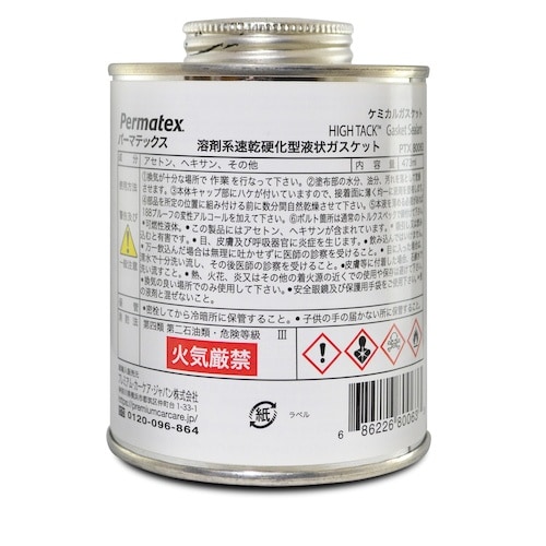 Permatex 溶剤系速乾半硬化型液状ガスケット