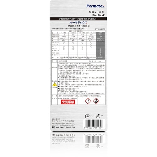 Permatex 金属用エポキシ接着剤 84109