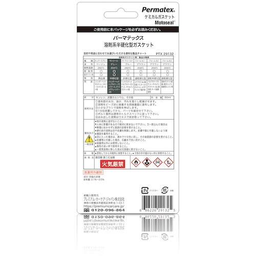 Permatex 溶剤系半硬化型ガスケット 291