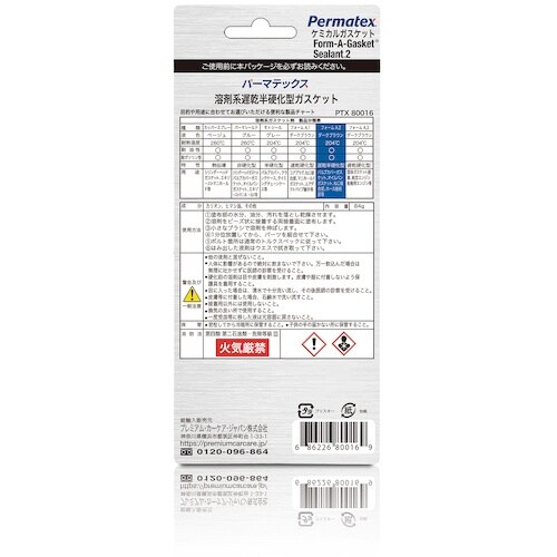 Permatex 溶剤系遅乾半硬化型ガスケット 8
