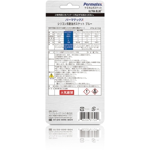 Permatex シリコン系耐油ガスケット ブルー