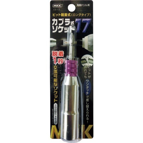 モトコマ MKK カプラ式ソケット 17mm