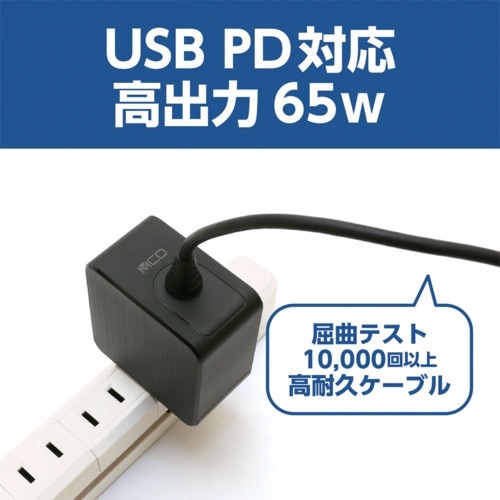 MCO USB PD対応GaN USB−ACアダプ