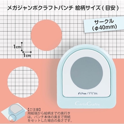 カール クラフトパンチ メガジャンボ サークル40