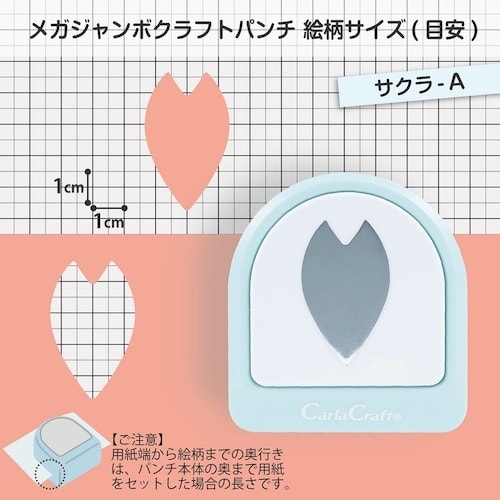 カール クラフトパンチ メガジャンボ サクラ−A