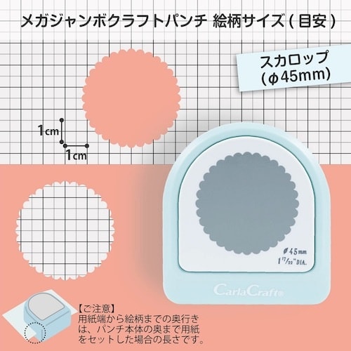 カール クラフトパンチ メガジャンボ スカロップ4