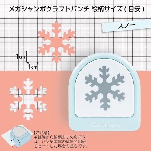 カール クラフトパンチ メガジャンボ ユキ