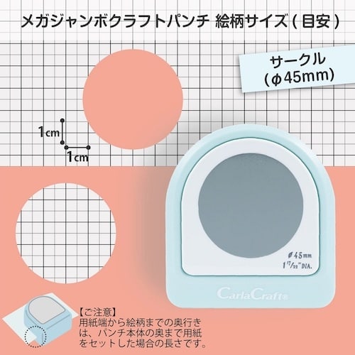 カール クラフトパンチ メガジャンボ サークル45