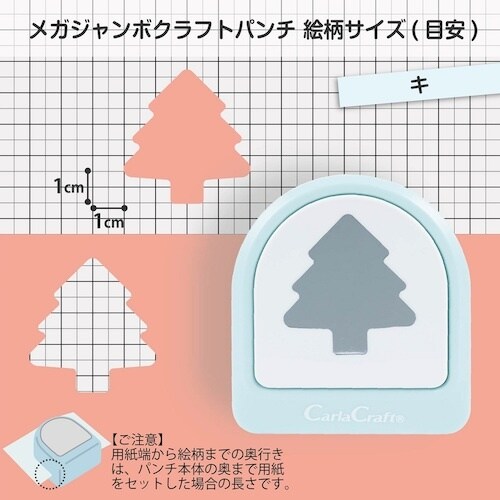 カール クラフトパンチ メガジャンボ キ