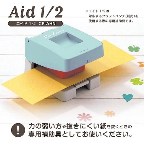 カール クラフトパンチ補助具 エイド1/2